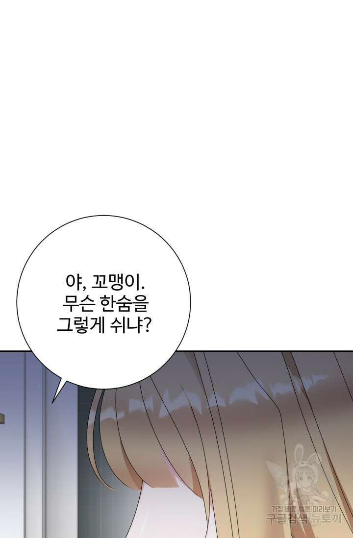 아저씨, 내 기분 왜 이래요? 76화 10