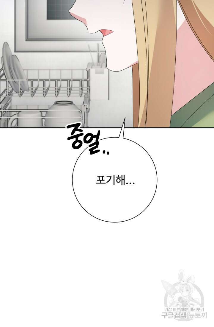 아저씨, 내 기분 왜 이래요? 76화 11