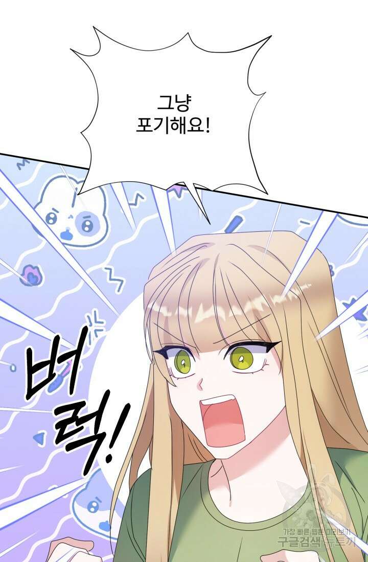 아저씨, 내 기분 왜 이래요? 76화 15