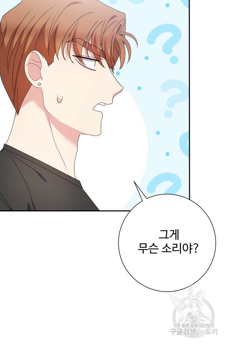 아저씨, 내 기분 왜 이래요? 76화 17
