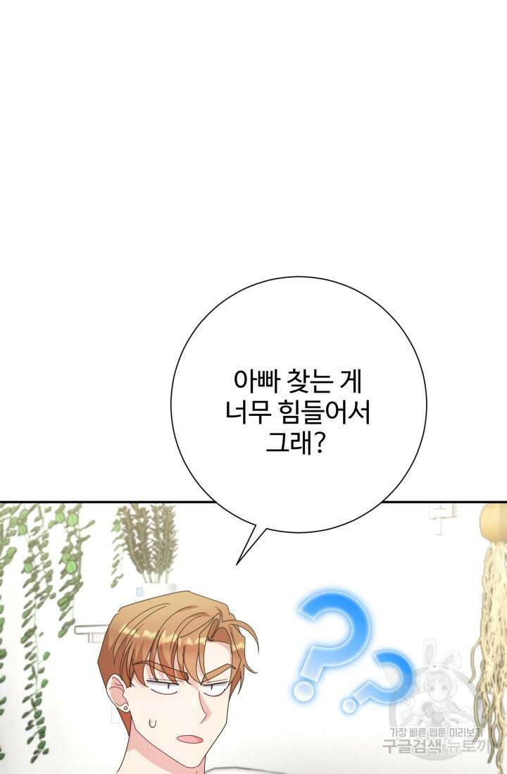 아저씨, 내 기분 왜 이래요? 76화 18