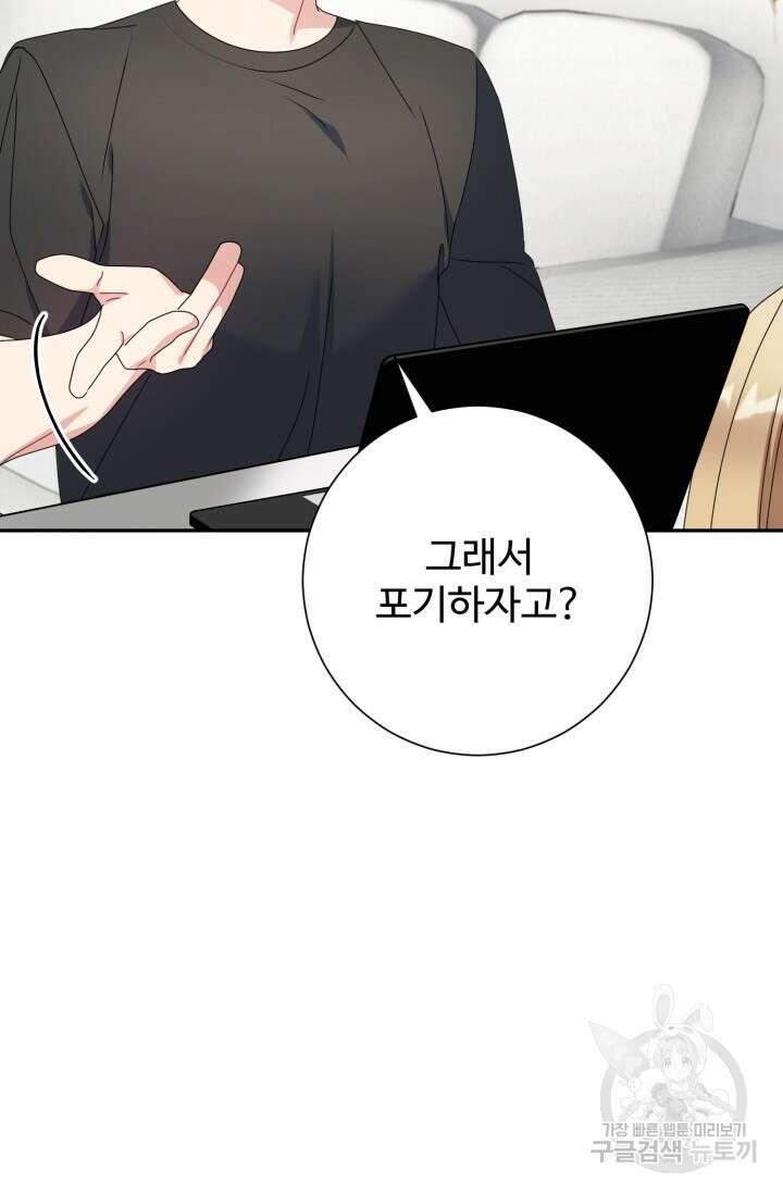 아저씨, 내 기분 왜 이래요? 76화 19