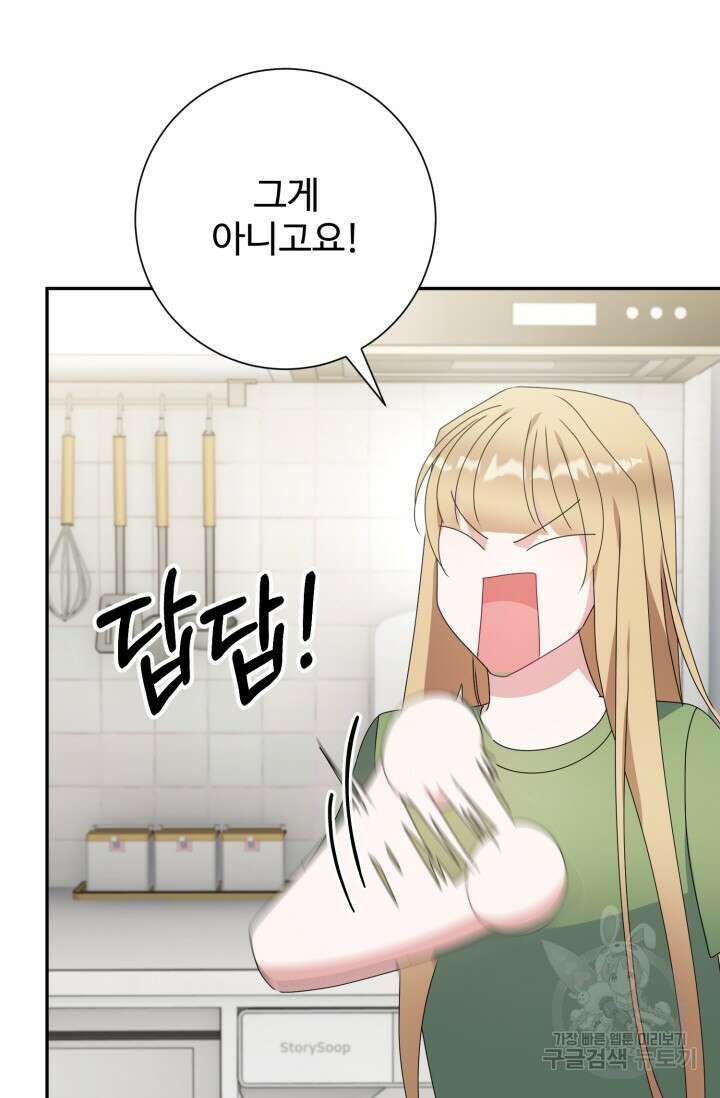 아저씨, 내 기분 왜 이래요? 76화 20