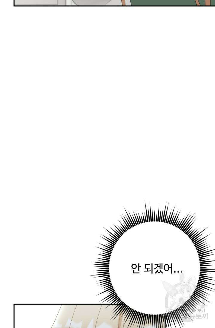 아저씨, 내 기분 왜 이래요? 76화 21