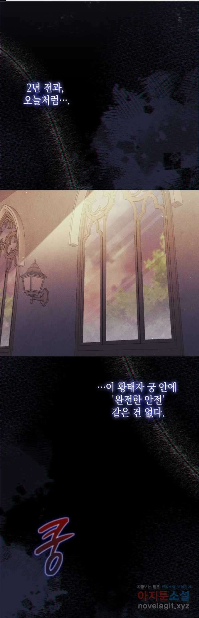 폭군의 번역기가 되어버렸다 61화 1