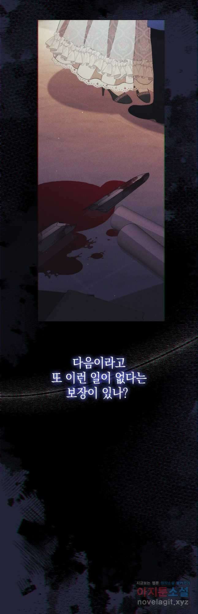 폭군의 번역기가 되어버렸다 61화 2
