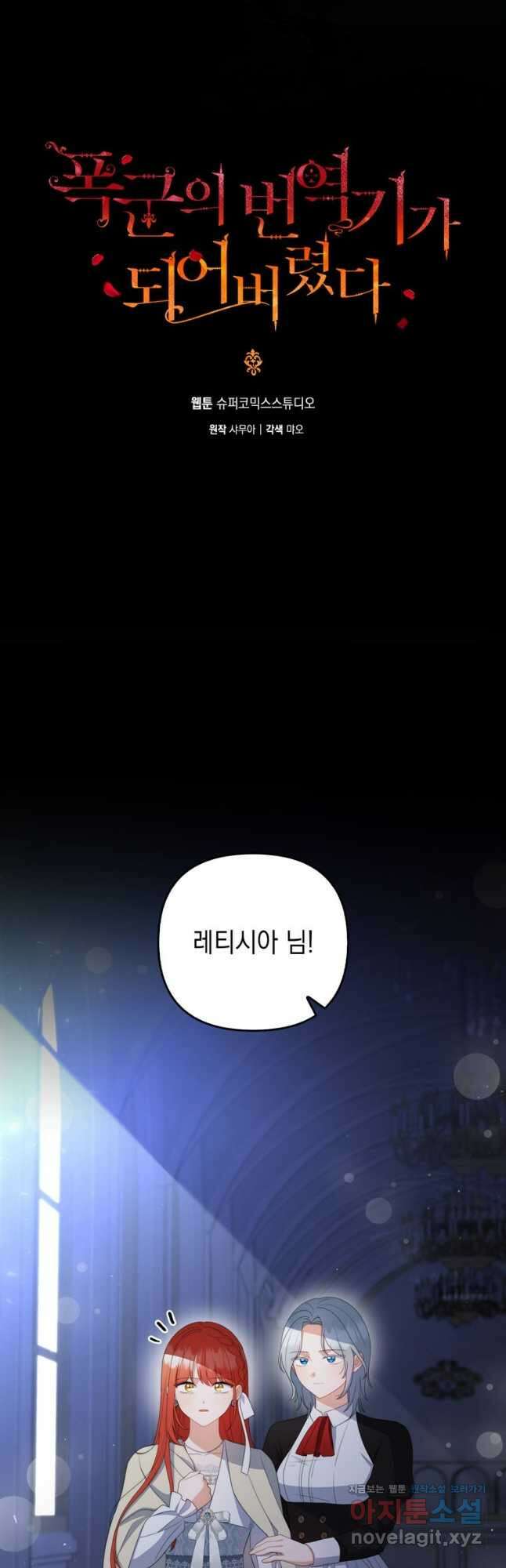 폭군의 번역기가 되어버렸다 61화 4