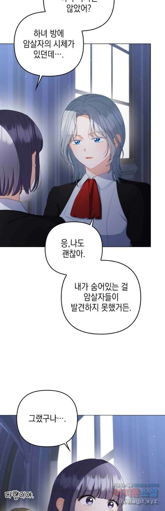 폭군의 번역기가 되어버렸다 61화 6