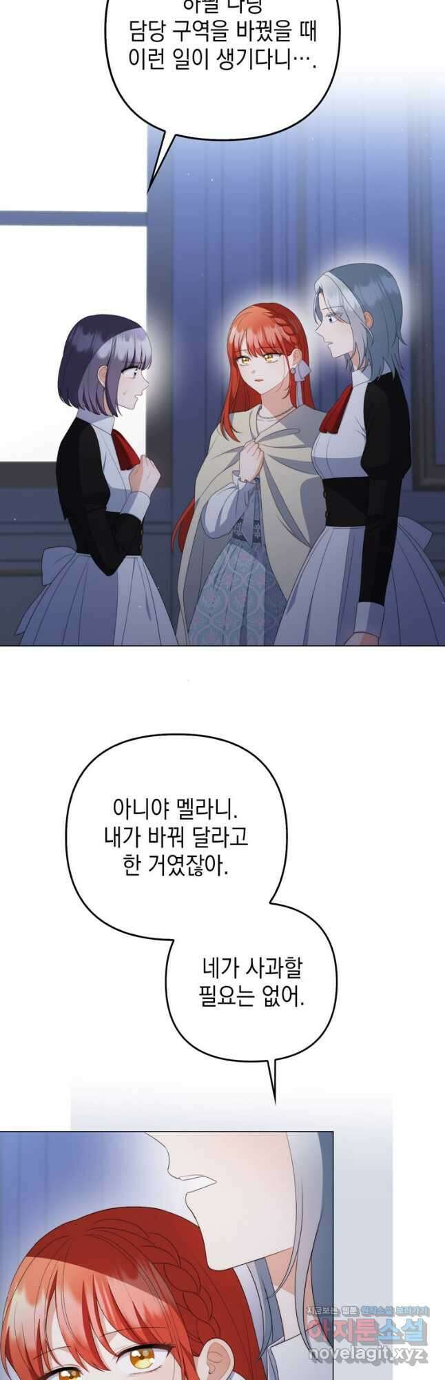 폭군의 번역기가 되어버렸다 61화 8