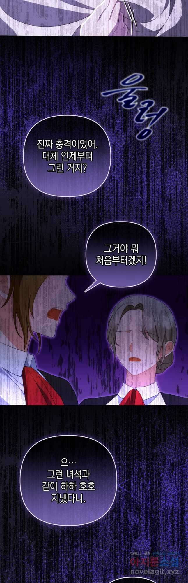 폭군의 번역기가 되어버렸다 61화 11