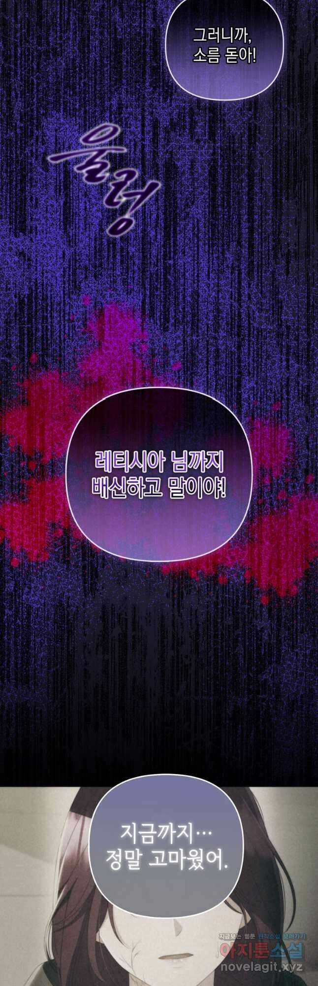 폭군의 번역기가 되어버렸다 61화 12