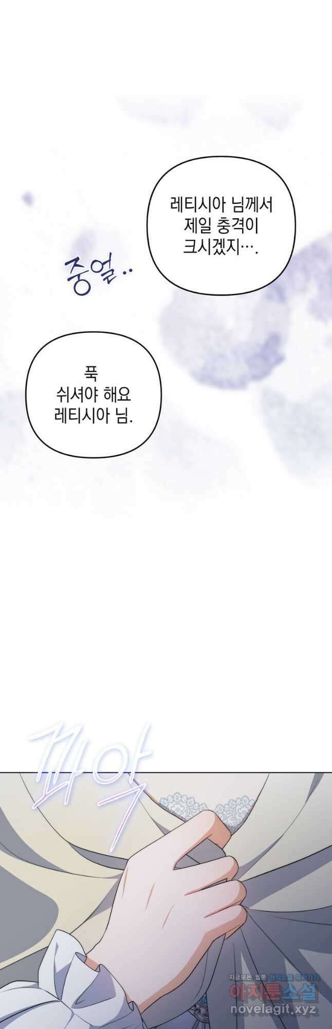 폭군의 번역기가 되어버렸다 61화 16