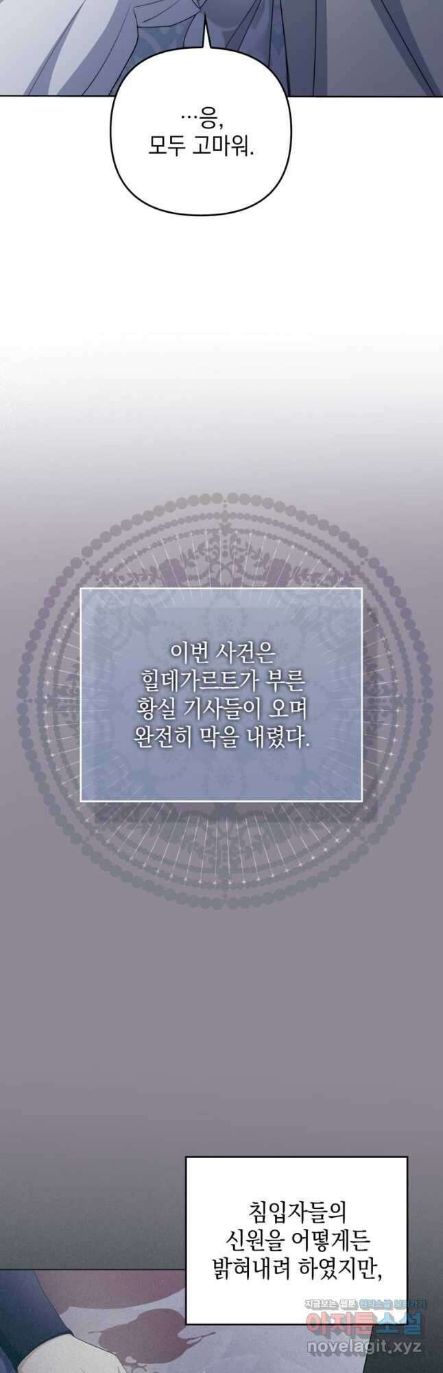 폭군의 번역기가 되어버렸다 61화 17