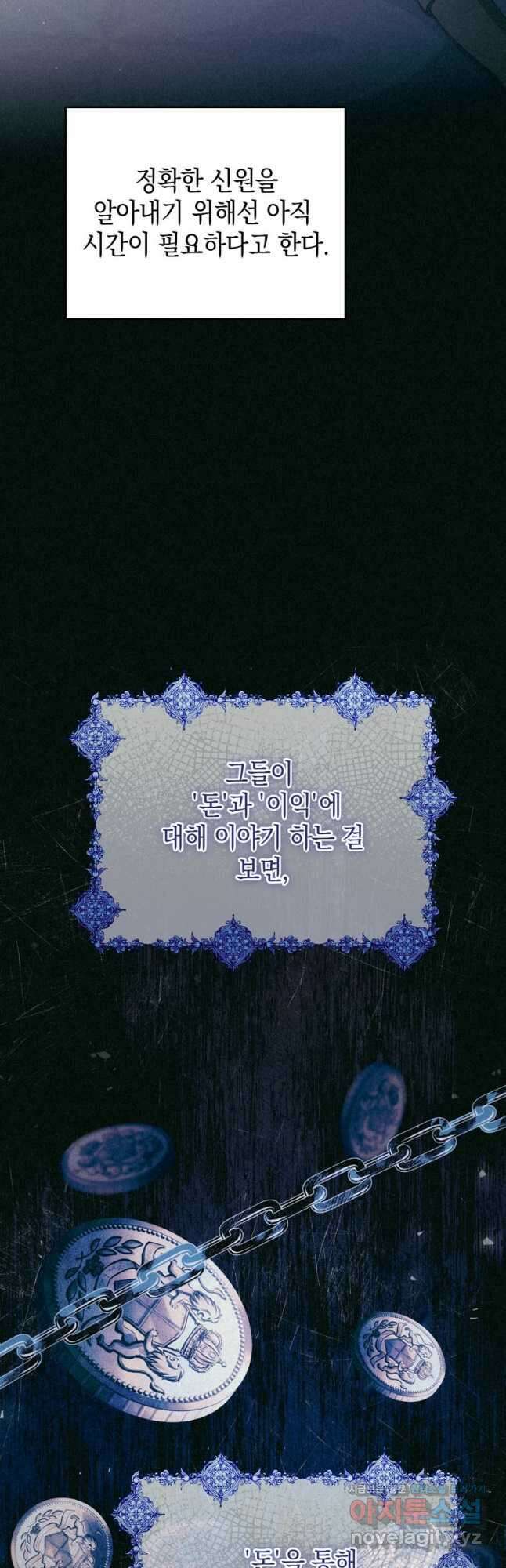 폭군의 번역기가 되어버렸다 61화 19