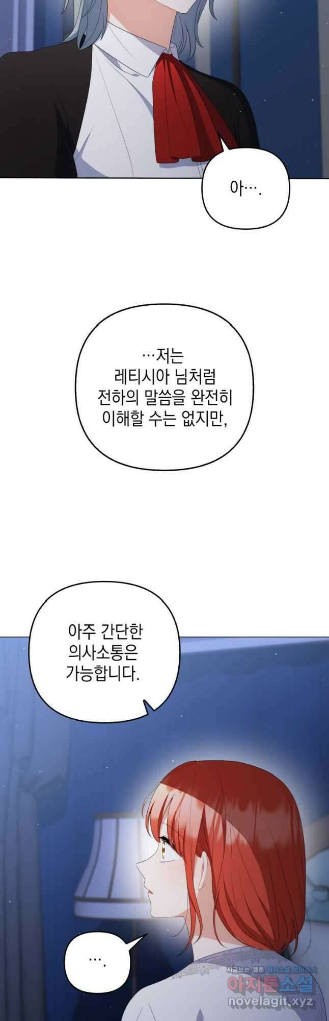 폭군의 번역기가 되어버렸다 61화 24