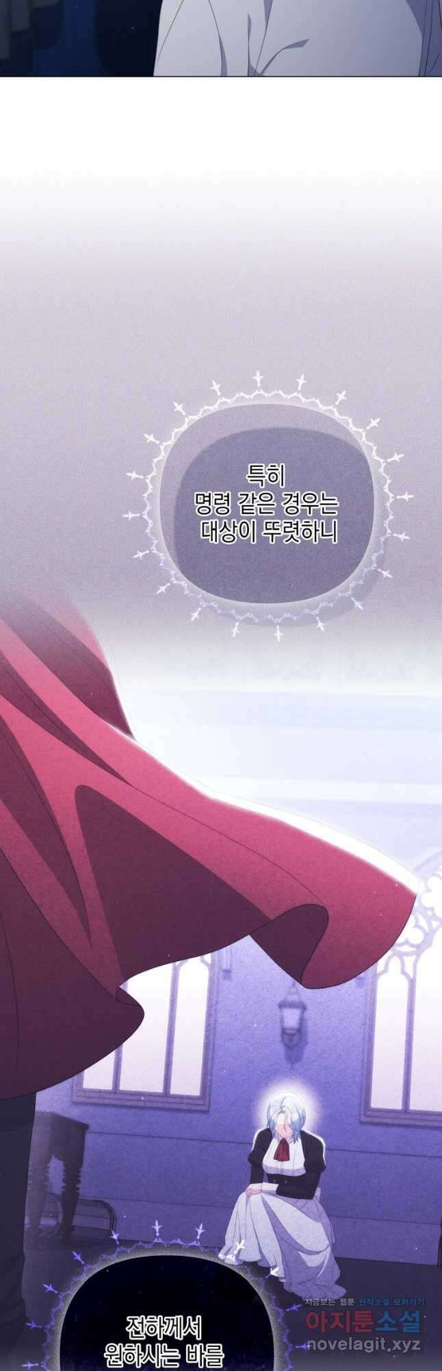 폭군의 번역기가 되어버렸다 61화 25