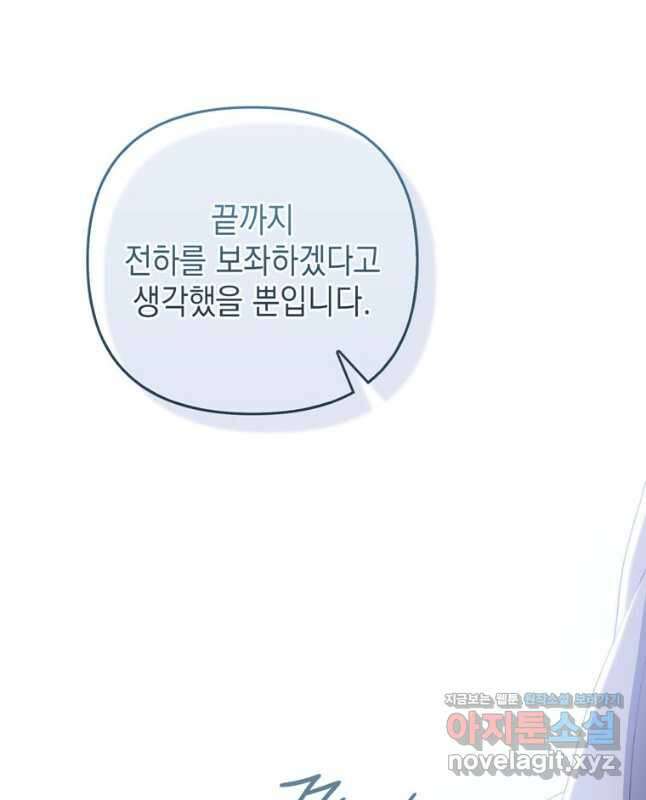 폭군의 번역기가 되어버렸다 61화 30