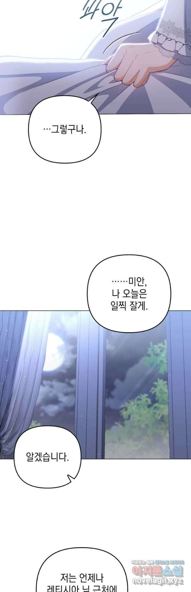 폭군의 번역기가 되어버렸다 61화 31
