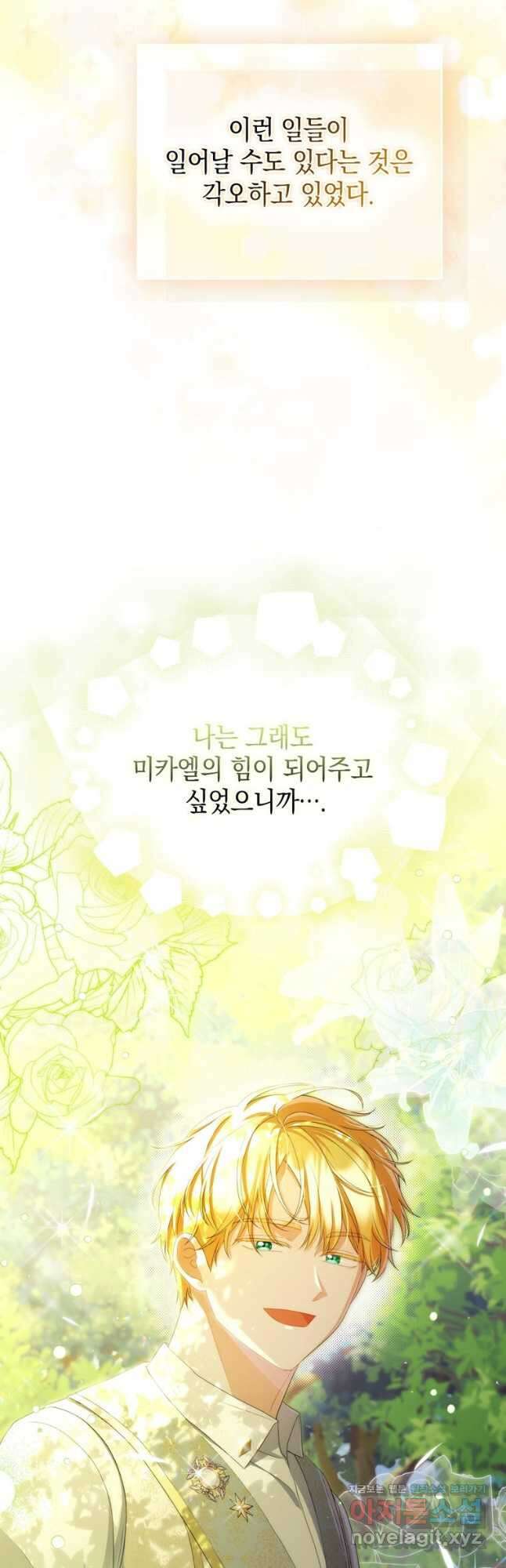 폭군의 번역기가 되어버렸다 61화 36