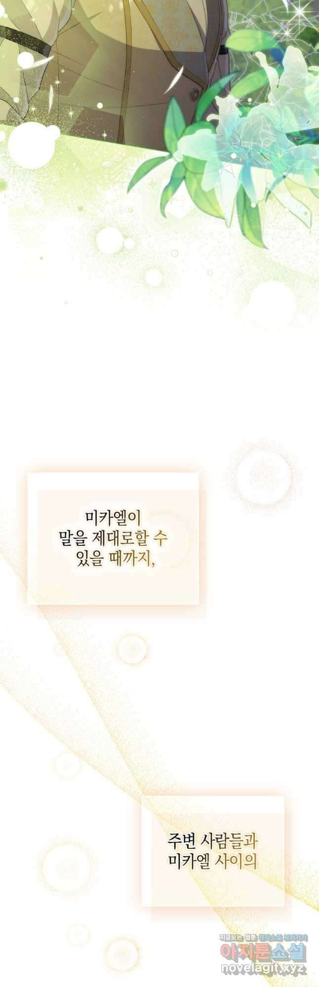 폭군의 번역기가 되어버렸다 61화 37