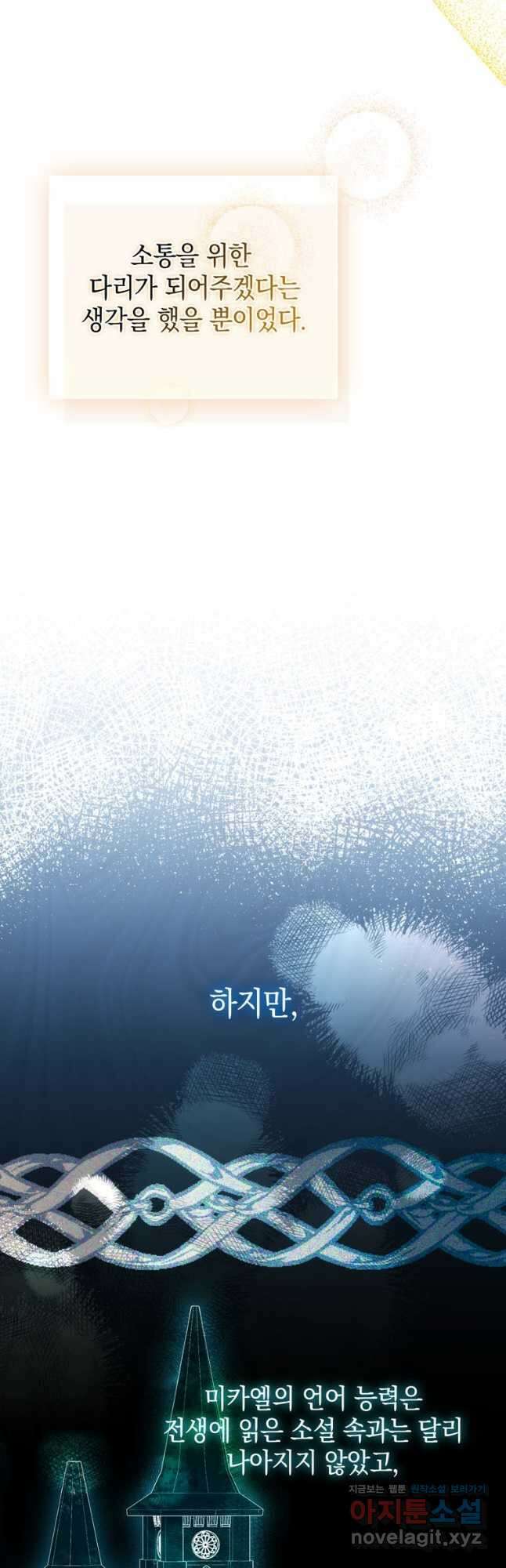 폭군의 번역기가 되어버렸다 61화 38