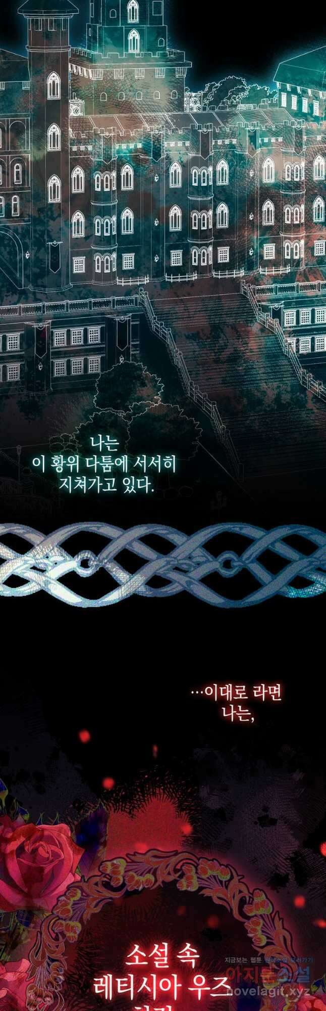 폭군의 번역기가 되어버렸다 61화 39