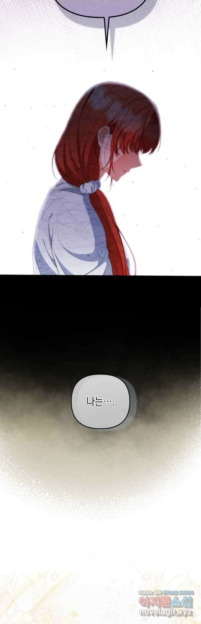 폭군의 번역기가 되어버렸다 61화 41