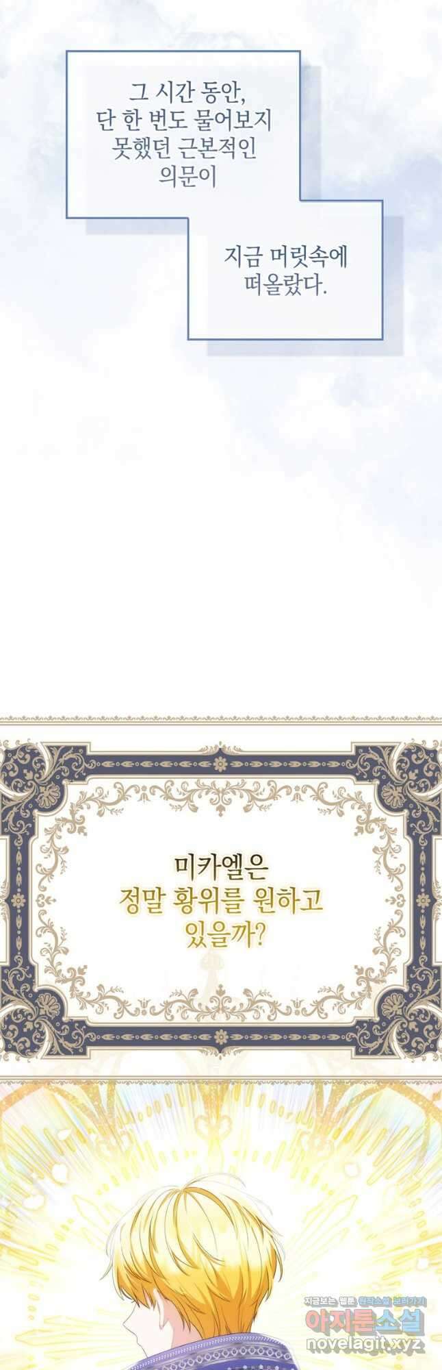 폭군의 번역기가 되어버렸다 61화 48