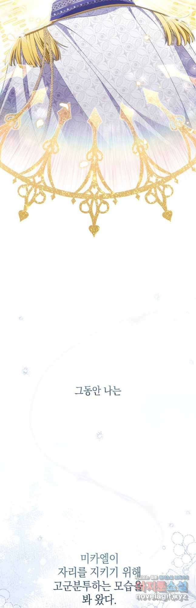 폭군의 번역기가 되어버렸다 61화 49