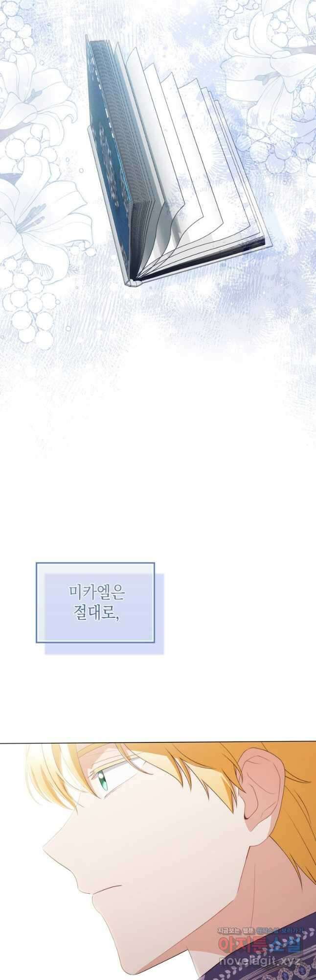 폭군의 번역기가 되어버렸다 61화 50