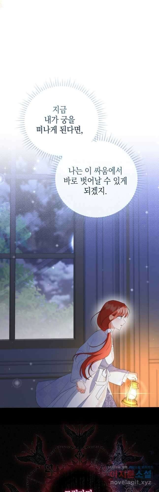 폭군의 번역기가 되어버렸다 61화 52