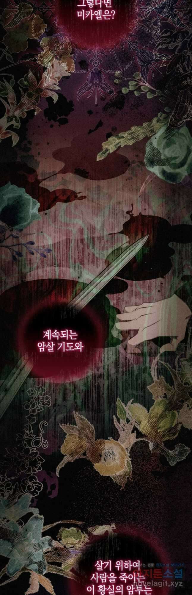 폭군의 번역기가 되어버렸다 61화 53