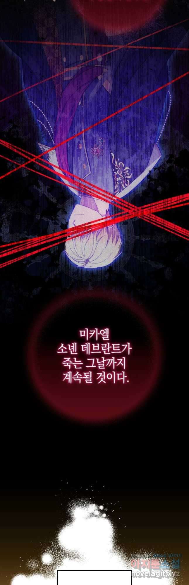 폭군의 번역기가 되어버렸다 61화 54