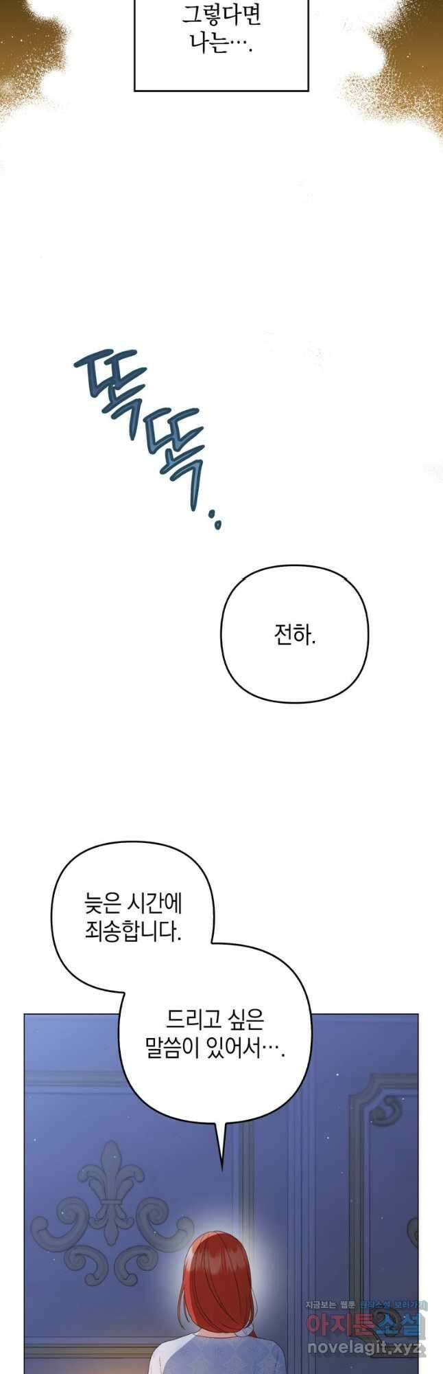 폭군의 번역기가 되어버렸다 61화 55