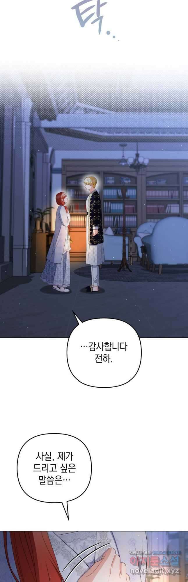 폭군의 번역기가 되어버렸다 61화 58