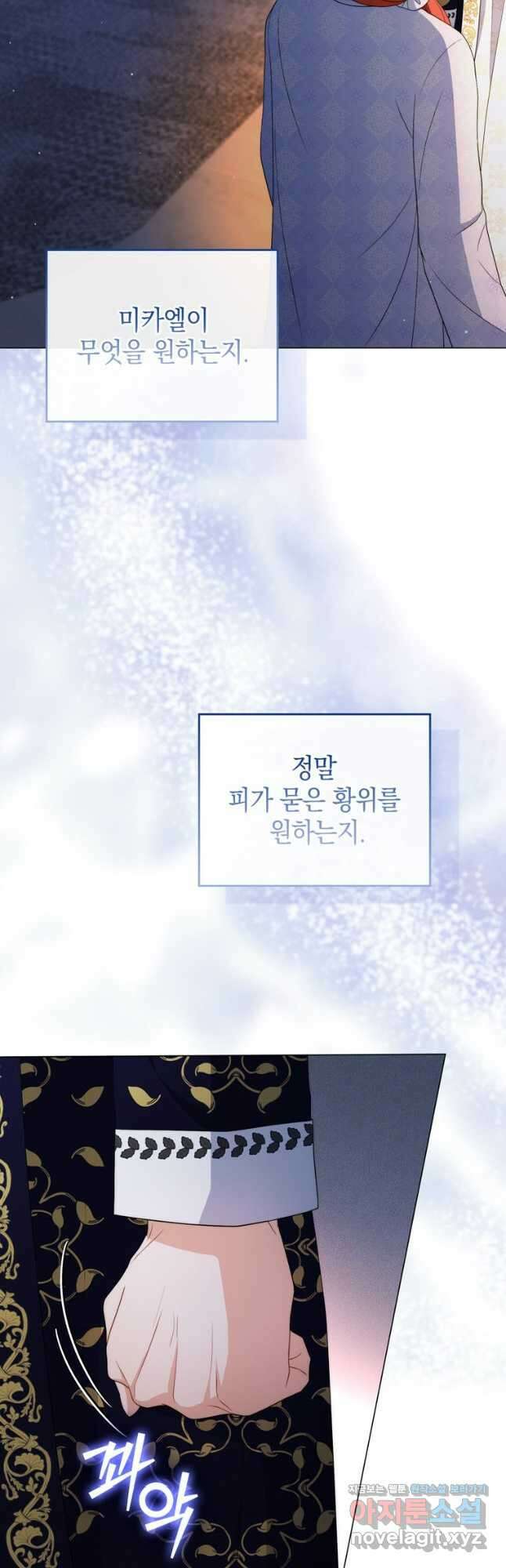 폭군의 번역기가 되어버렸다 61화 61