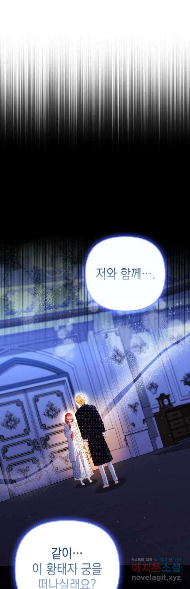 폭군의 번역기가 되어버렸다 61화 63
