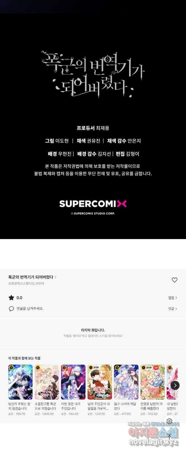 폭군의 번역기가 되어버렸다 61화 66