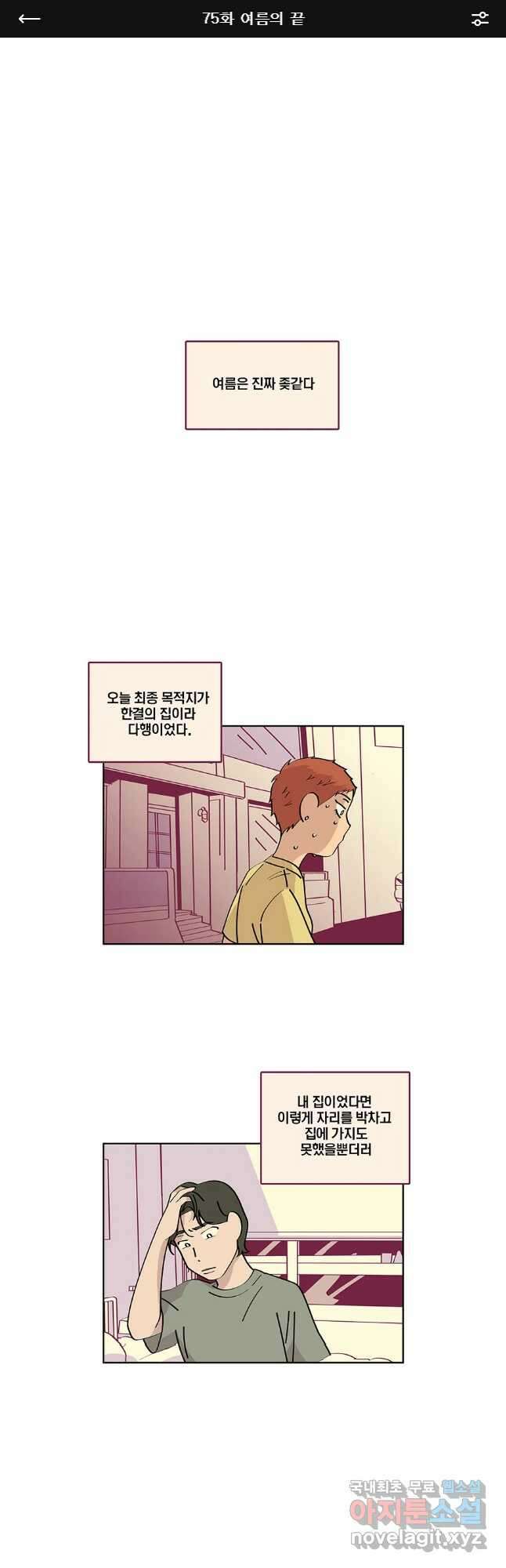 남남 75화 1