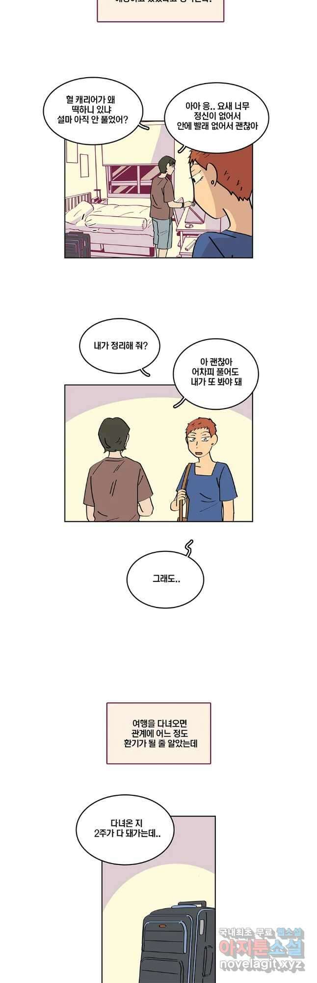 남남 75화 4