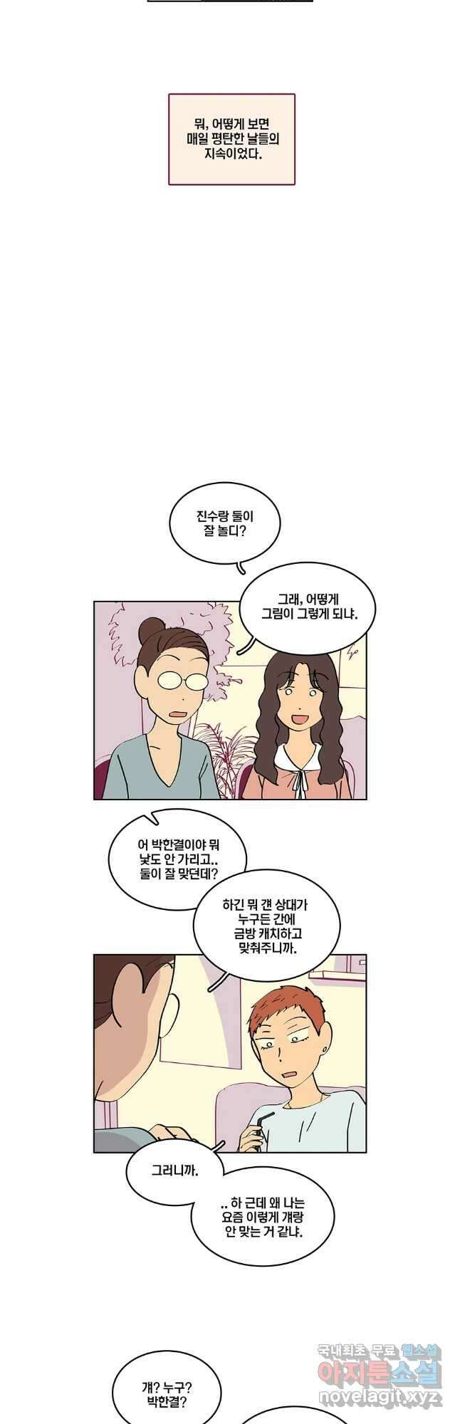 남남 75화 5