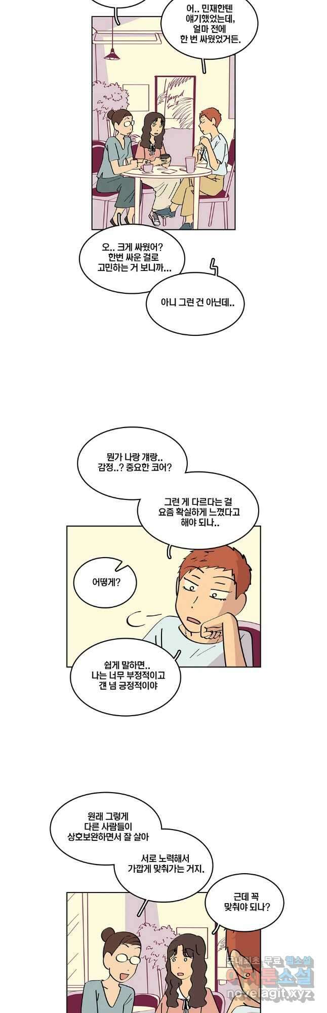 남남 75화 6