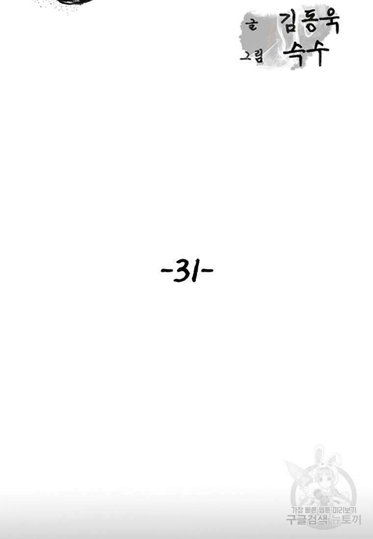 웃음 31화 2