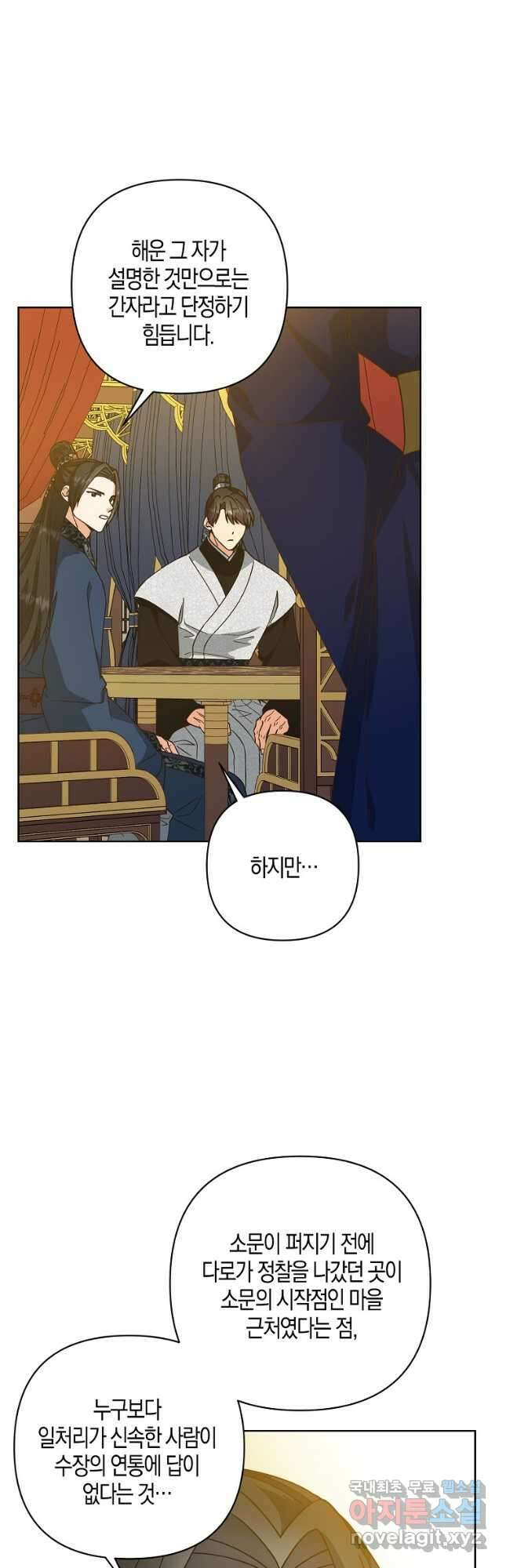 낙화유수 84화 2