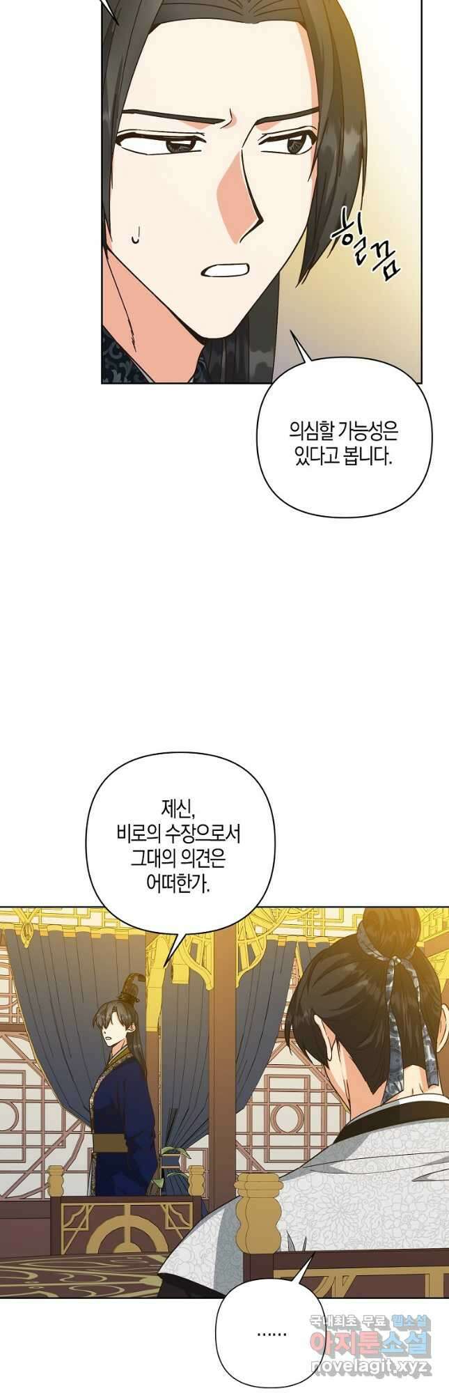 낙화유수 84화 3