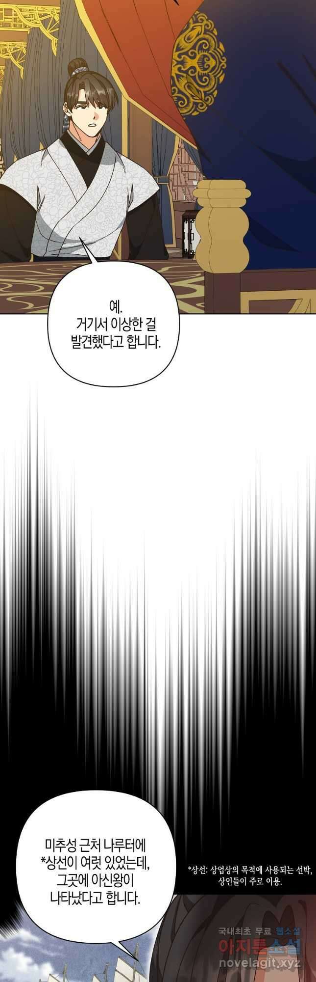 낙화유수 84화 7