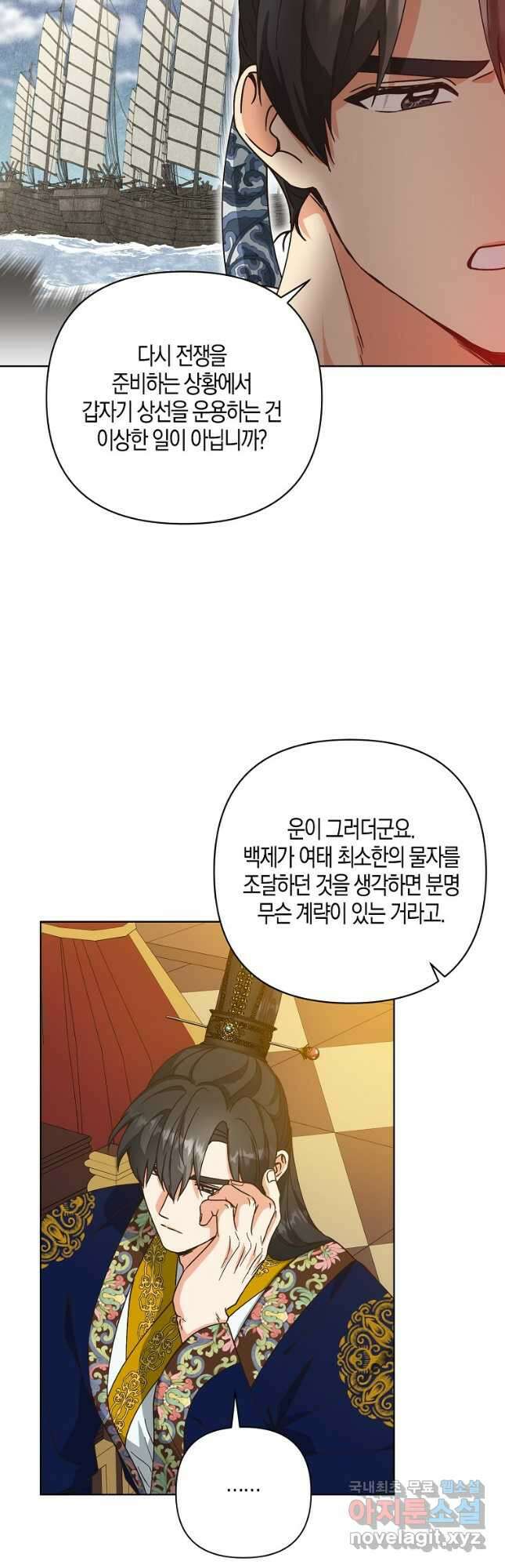 낙화유수 84화 8