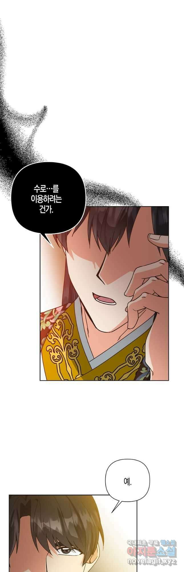 낙화유수 84화 9