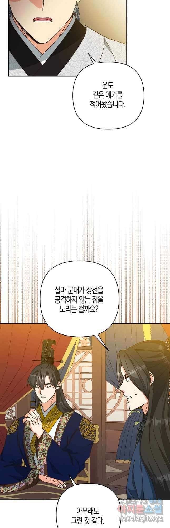 낙화유수 84화 10