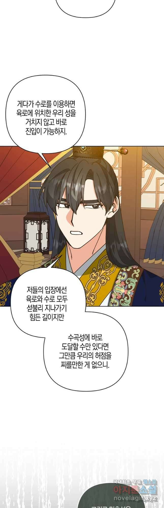낙화유수 84화 11